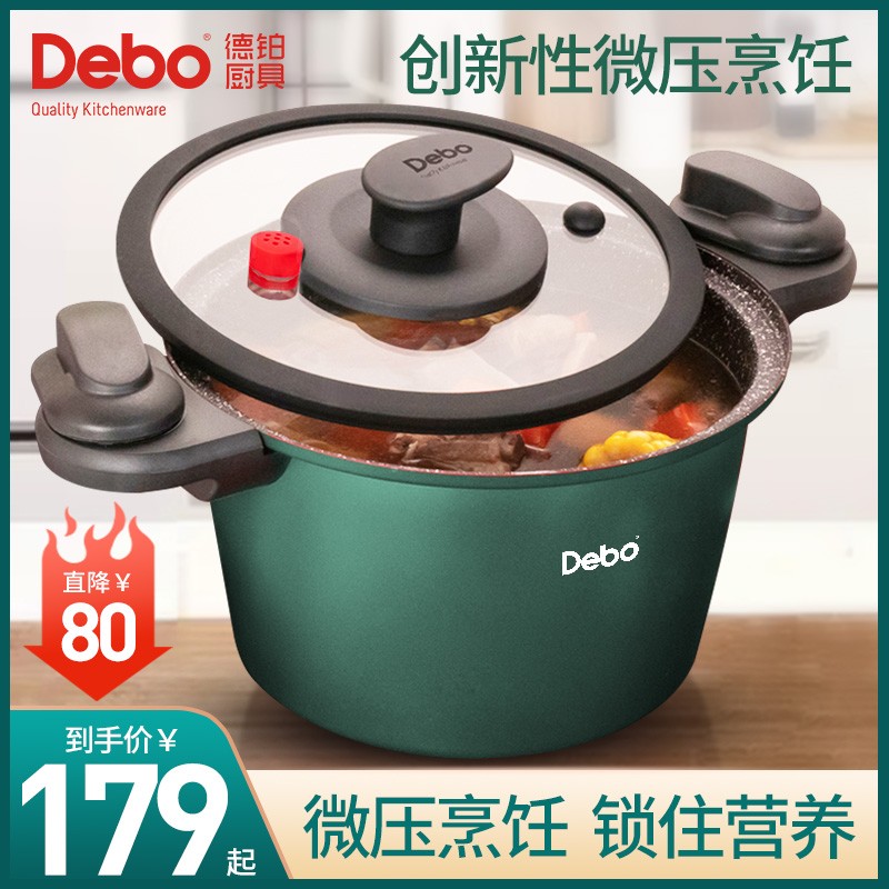 Germany Debo non-stick pan multifunctional micro pressure cooker soup pot pressure cooker home pressure cooker induction cooker general gas