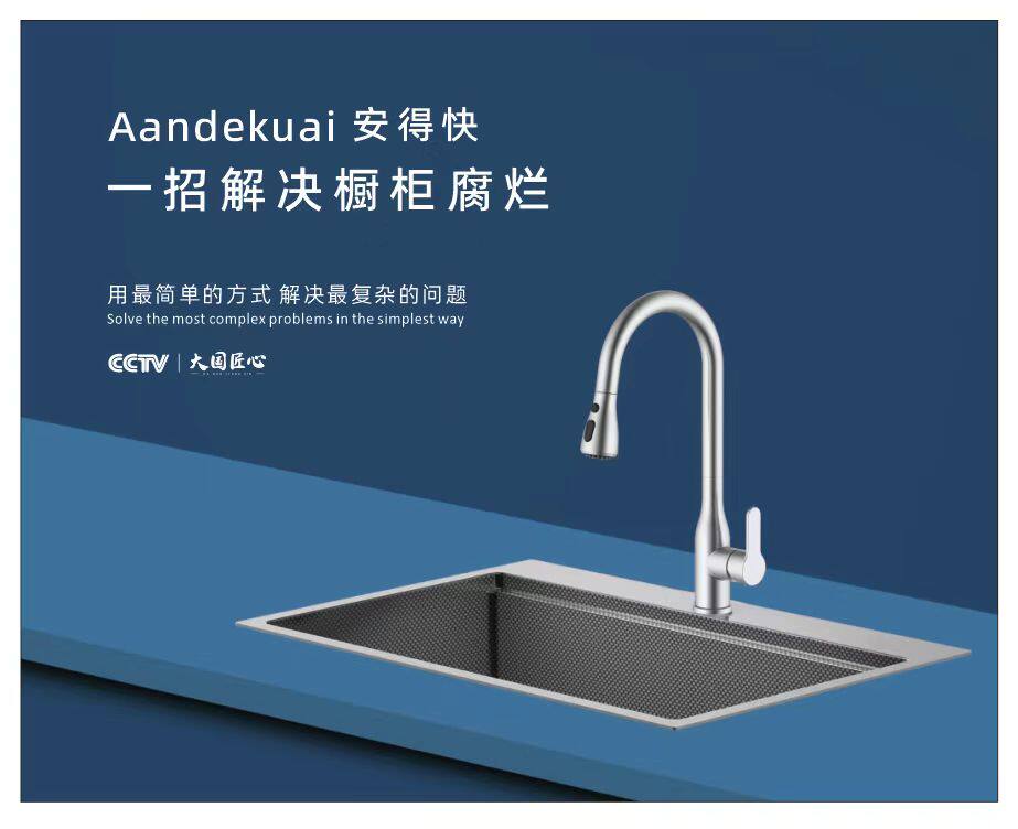 Aandekuai安得快水龙头
