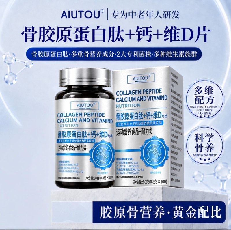 Aiutou Research Institute & Beijing Sport University Sports Nutrition Teaching and Research Office Collagen Peptide Calcium Vitamin D Tablets Aiutou Research Institute & Beijing Sport University Sports Nutrition Teaching and Research Office Collagen Peptide Calcium Vitamin D Tablets