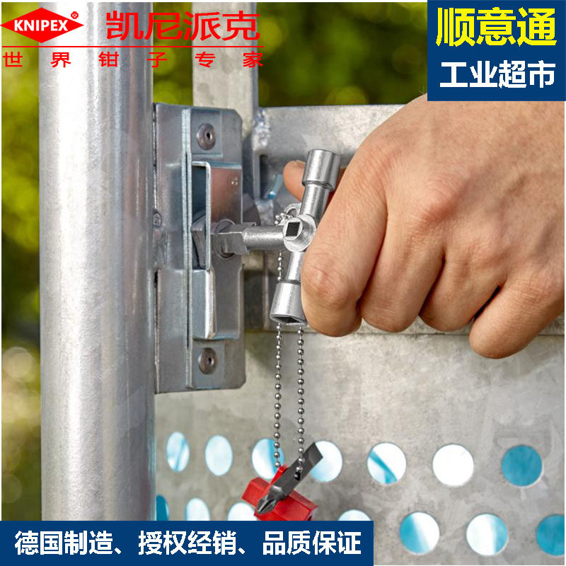 KNIPEX Germany Kenypike control cabinet key 00 11 04 electric control box key Heating valve key-Taobao