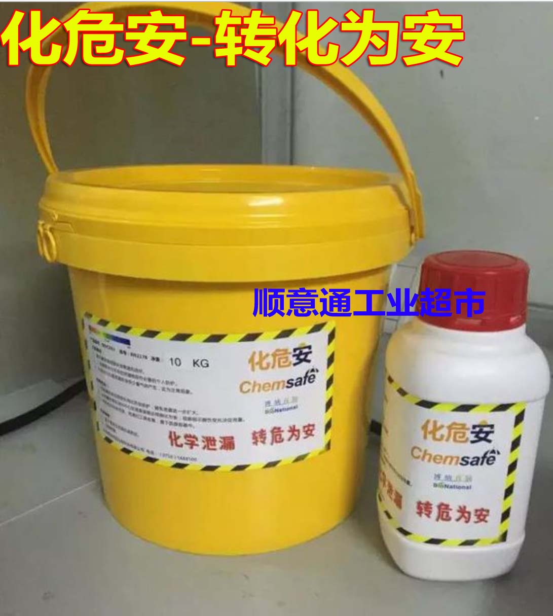 Dangerous Chemical Leakage Emergency Cleaning Agent Chemical Safety 1Kg Strong Acid Strong Alkaline Corrosive Liquid Oil Pollution Cleaning Agent