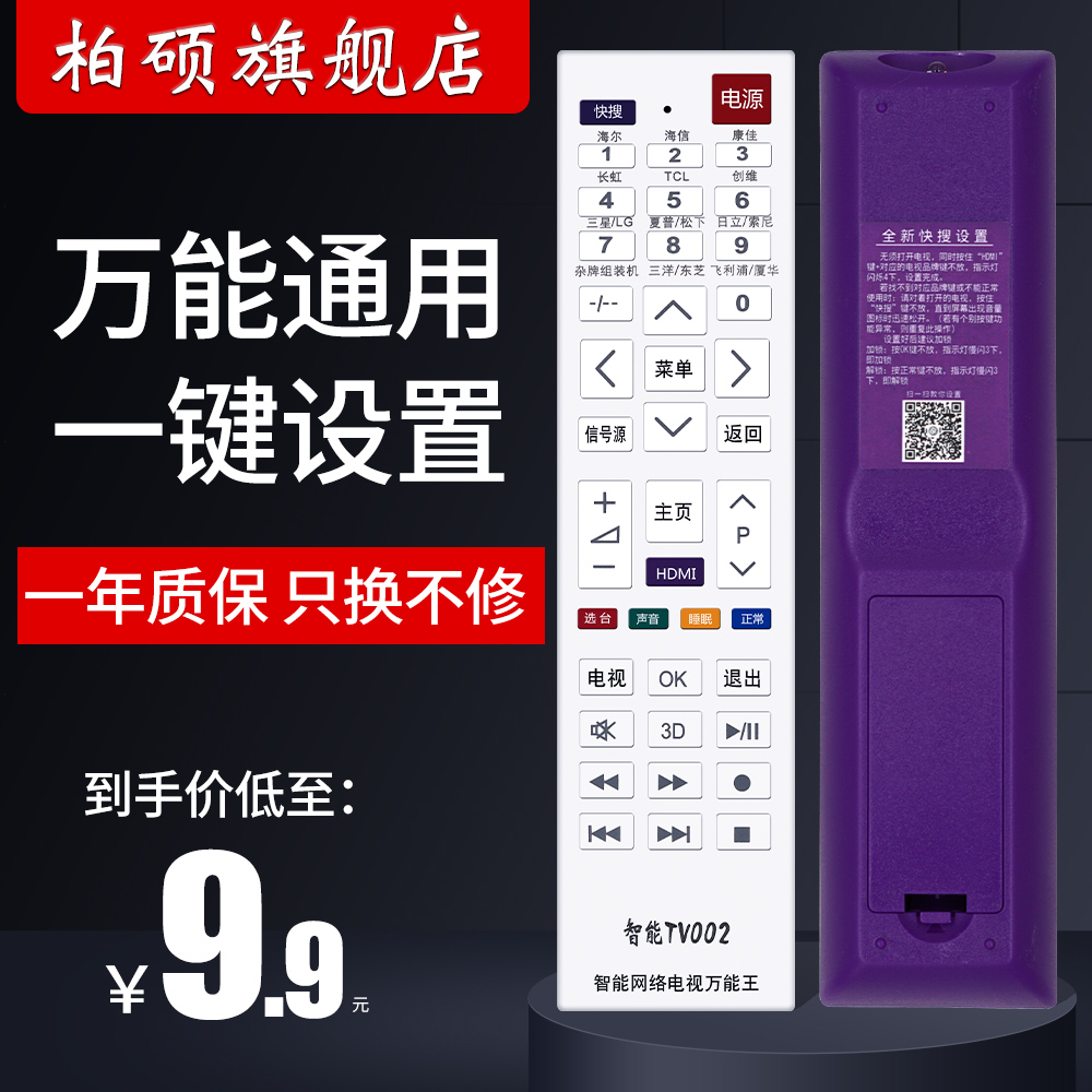 BSU is suitable for all-around TCL TCL Changhong Kangjia Channel Vythony LG Sanya Sharp Philips Pioneer Hitachi Panda Toshiba Vannell Remote Control TV