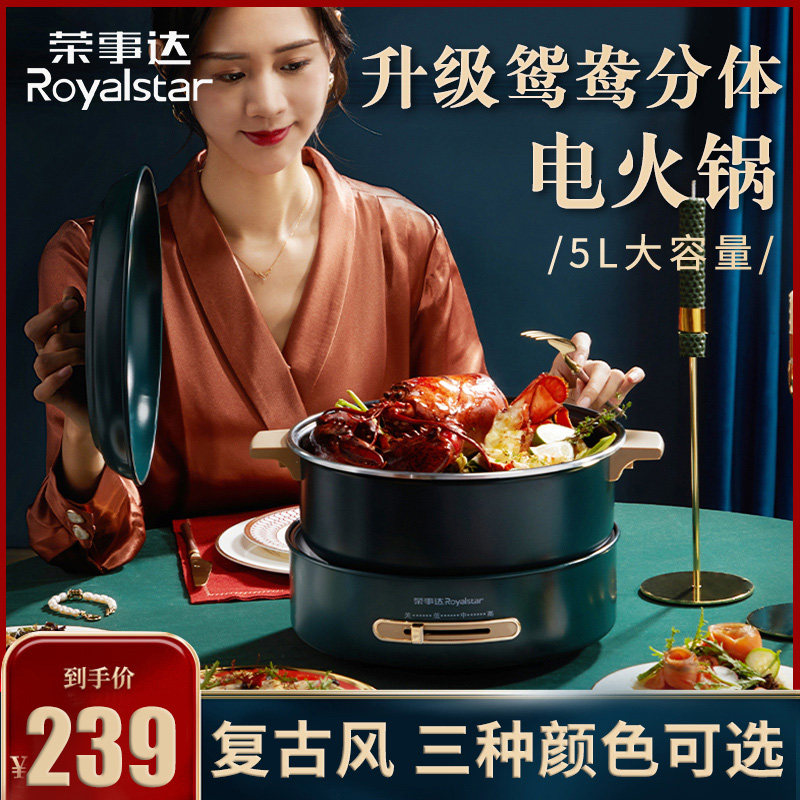 Rongdo Da Electric hot pot boiler Home Multi-functional Two-type washable mandarin electric hot pot anti-dry burning without dipping into the pan 5L