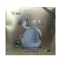 Make-up snail water moisturizing silk secret mask is bright and smooth bright white and compact Invisible Face Film