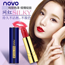 NOVO non-stick Cup long-lasting net red lipstick moisturizing moisturizing waterproof non-decolorizing full silky shake sound fast hand lipstick