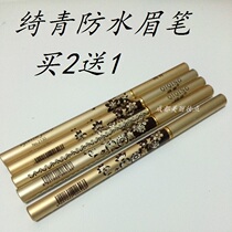 Qingqing iron rod with diamond Eyebrow Pen Waterproof Long-lasting non-Halo dyeing easy to color natural three-dimensional hard refill 2130