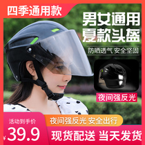 Electric battery car motorcycle helmet Helmet for men and women Universal cool summer summer four seasons half helmet dual-use