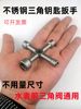 Water Meter Front Valve Key, Tap Water Lock, Universal Stainless Steel Internal Triangle Wrench, Multi-Functional Universal Switch Key
