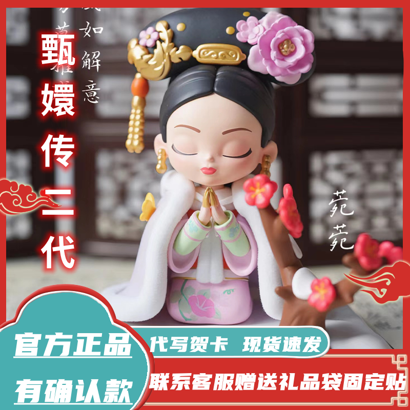 New Products Zhen Huan Huan Huan Series Second-generation Blind Box Handmade Trend Film and TV Neighborhood Paparazzi Tide Playing with Toy Sending Gifts-Taobao