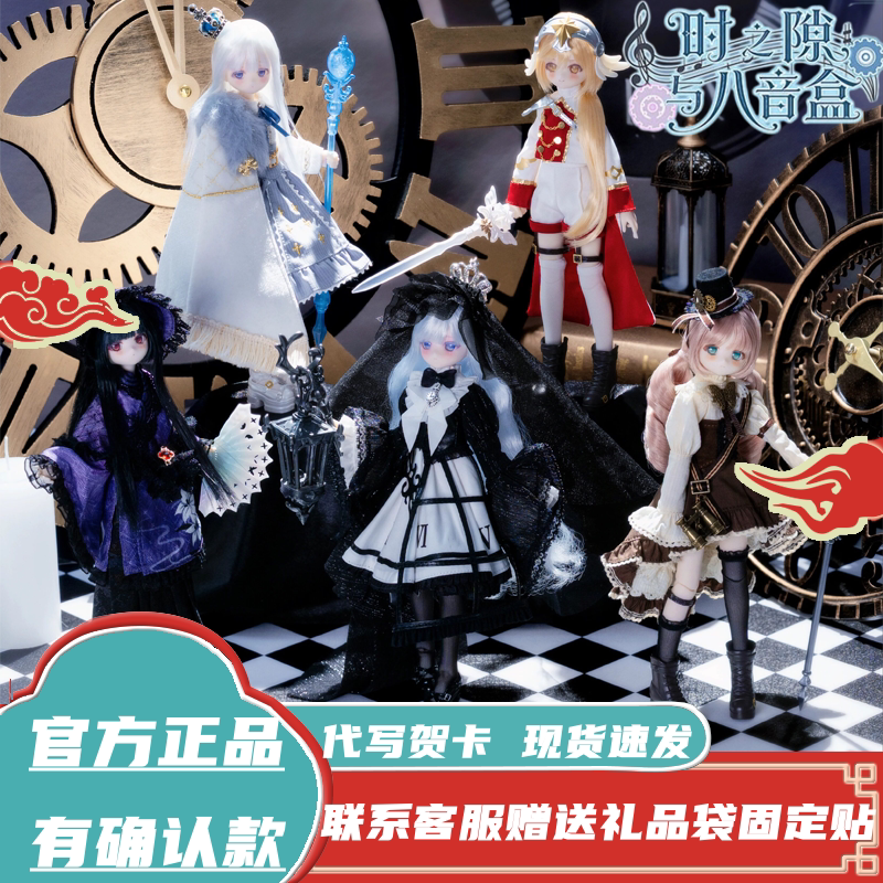 Official Light Whispering Language: Gap of Time and Music Box Bjd Special Six Blind Box Trendy Toy Movable Figure Desktop Ornament Weekly