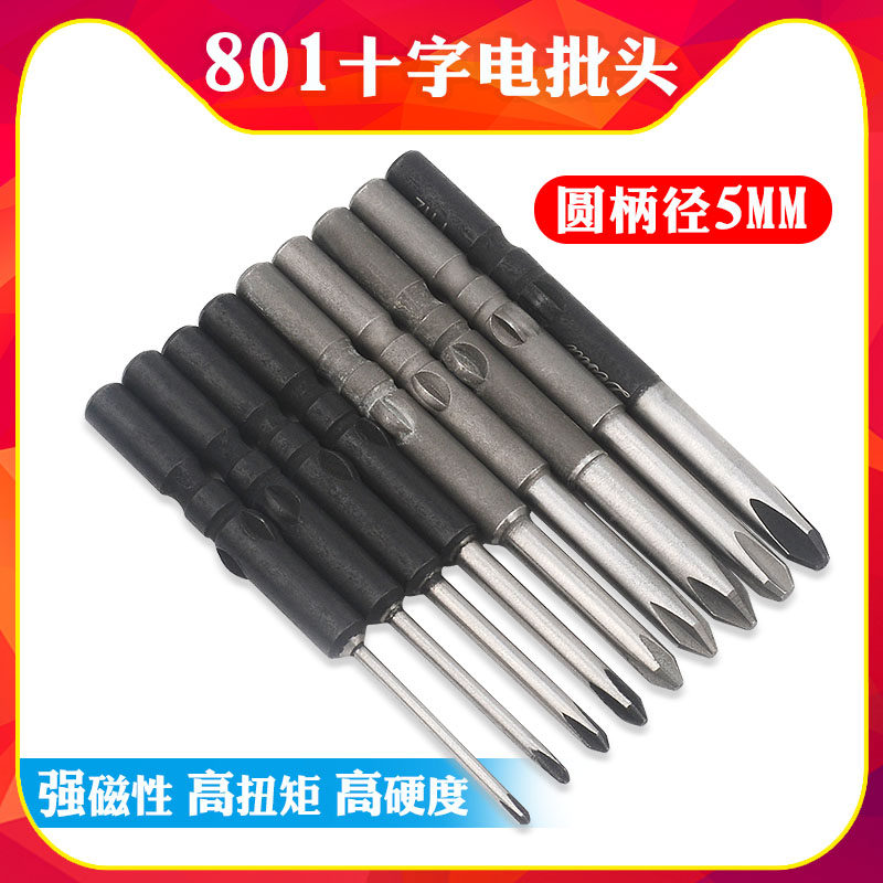 801 cross electric batch head S2 material hair black electric screwdriver head driver head 5MM batch nozzle with magnetic 60MM-Taobao