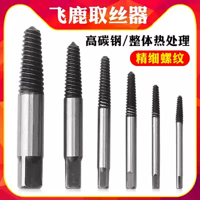 Flying deer broken wire extractor Broken wire extractor Broken head screw Screw extractor Screw tapping RT-Q05 Q06