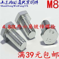 4 8 Class galvanized Outer hexagonal bolt screw GB30 plated screw M8 * 10 16 16 25 25 30-150