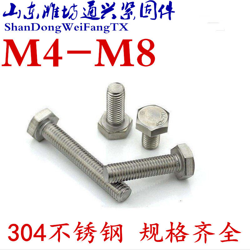 304 stainless steel outside hexagonal bolt waterproof national standard screw M4M5M6M8*10 12 16 20 25