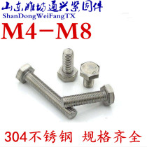 304 stainless steel outer hexagonal bolt waterproof and rust-proof national standard screw M4M5M6M8 * 10 12 12 20 20 25