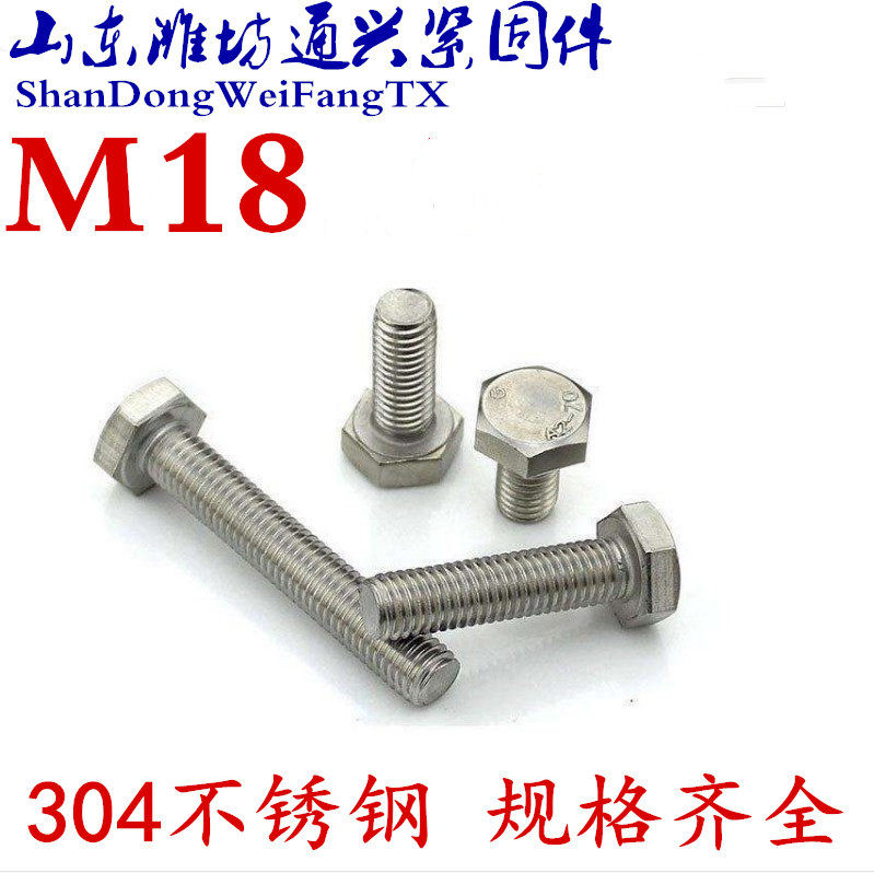 304 stainless steel outside hexagonal bolt waterproof national standard screw M18*40 45 50 55 60 70-120