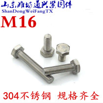 304 stainless steel outer hexagonal bolt waterproof and rust-proof national standard screw M16 * 30 35 35 45 45 50 55-150
