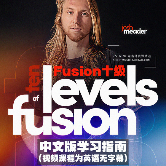 2024.2 새로운 중국어 및 영어 JoshMeader10LevelsOfFusion 마스터 클래스