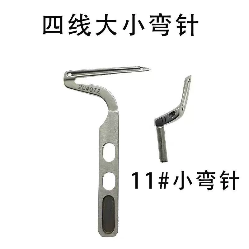 Máy vắt sổ Pegasus M700 Máy vắt sổ bốn sợi và năm sợi 204072 204949 Tấm chắn kim kim cong lớn và nhỏ