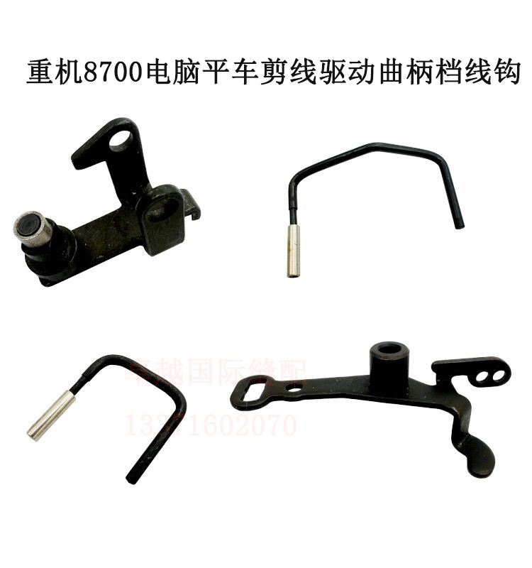 Heavy Machine 8700 Computer Flat Car Flat Knife Line Cutting Driver Crank Clutch Springboard Line Blocking Hook 110-40953 Accessories Heavy Machine 8700 Computer Flat Car Flat Knife Line Cutting Driver Crank Clutch Springboard Line Blocking Hook 110-40953 Accessories