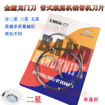 Gold Pig Card Steel Band Cut machine ring with cut cloth machine with data strip gantry blade Two-star Samsung Five Star