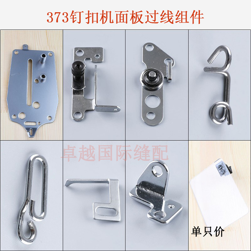 Mb373 Button Machine Arm Miscellaneous Cover Assembly Panel Small Overline Hook Goggles New Industrial Sewing Machine