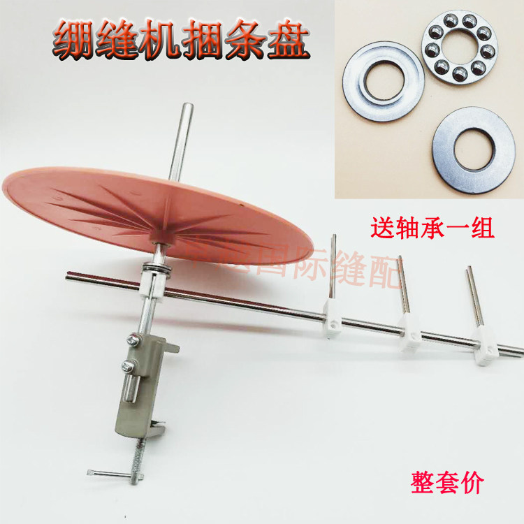 Three-pin five-wire bale disc sewing machine Roll-off edge-in-tray Lace Placer placer Tightening Machine Turntable Send bearings