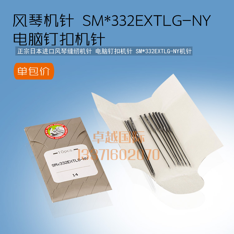 Japanese organ computer button machine SM 332EXTLG NY needle new sewing machine accessories