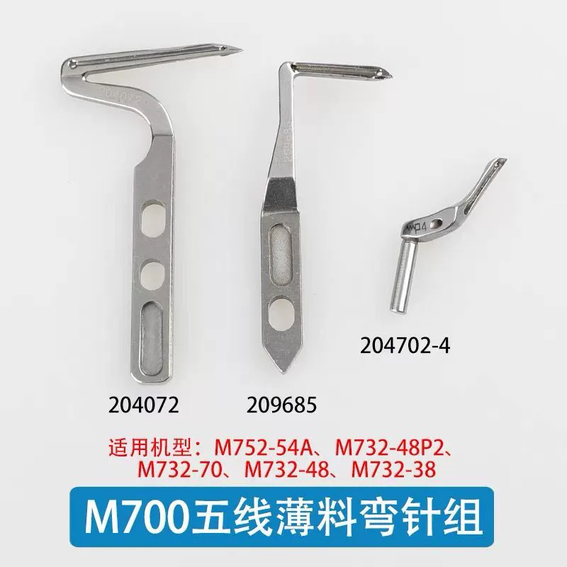 Máy vắt sổ Pegasus M700 Máy vắt sổ bốn sợi và năm sợi 204072 204949 Tấm chắn kim kim cong lớn và nhỏ