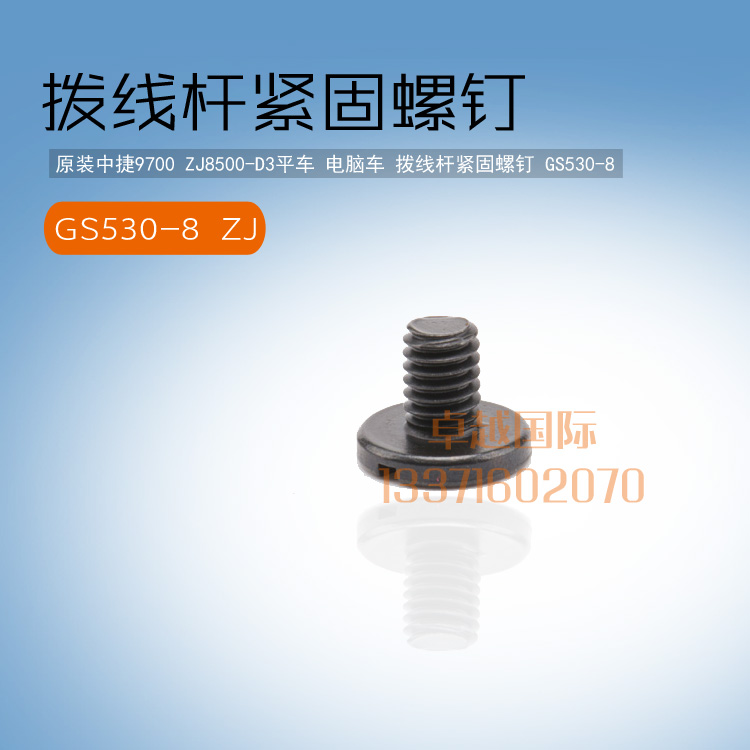 Máy tính gốc phẳng Zhongjie 9700 Quay số nhanh vít bắt vít GS530-8 Máy may phụ kiện mới - Chốt