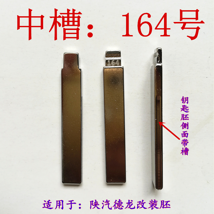 Car Key Embryo [Middle No. 164] Shaanxi Automobile Delongon Kd Vvdi Ty Sub-Machine Modified Key Head