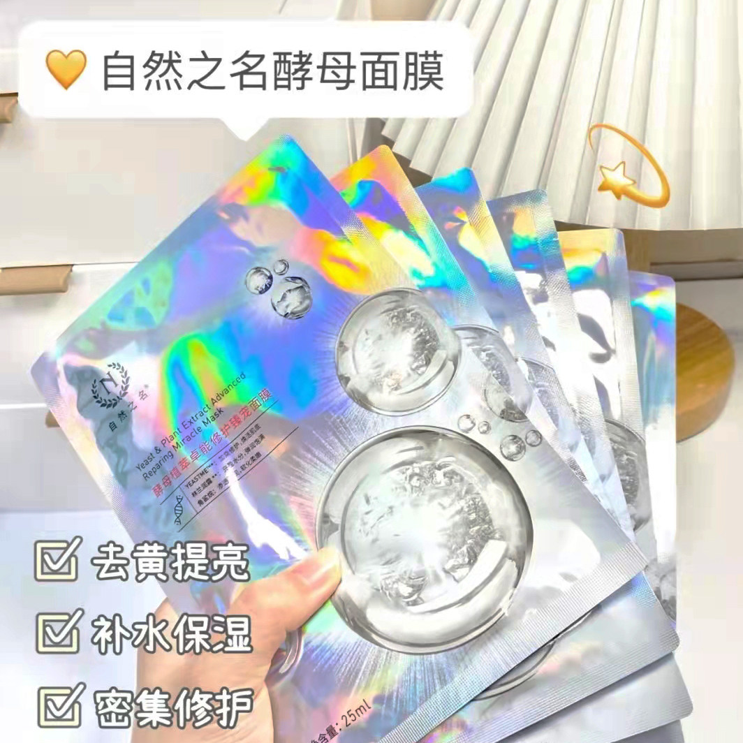 Nature's name yeast plant extract Zhuo can repair and pet mask clean pores oil skin jelly coconut fiber mask cloth