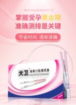 David Ovulation Test Paper Testing Ovulation High Precision Early Pregnancy Preparation Gestational Ovulation Test Paper Test Paper 10