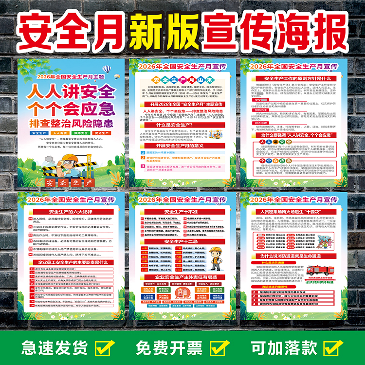 New 2026 National Safety Month Themed Promotional Posters, Safety Knowledge Awareness Stickers, and Display Boards New 2026 National Safety Month Themed Promotional Posters, Safety Knowledge Awareness Stickers, and Display Boards