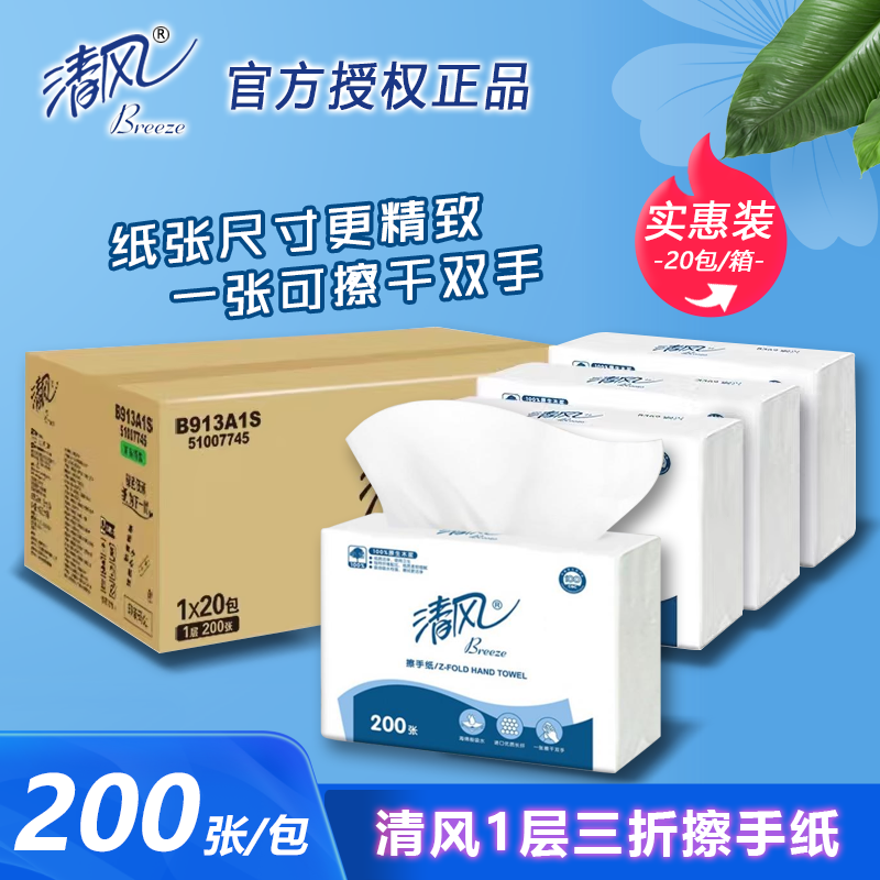 Qingfeng B913A1S Commercial Hand Towels, 3-Ply, 200 Sheets, Bathroom Hand Towels, Oil-Absorbing and Water-Absorbing, 20 Packs/Box Qingfeng B913A1S Commercial Hand Towels, 3-Ply, 200 Sheets, Bathroom Hand Towels, Oil-Absorbing and Water-Absorbing, 20 Packs/Box