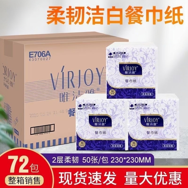 Napkins Weijieya 2-Ply 50 Sheets 230 Catering Hotel Toilet Paper Square Napkins 72 Packs Full Box of Paper Towels E706A Napkins Weijieya 2-Ply 50 Sheets 230 Catering Hotel Toilet Paper Square Napkins 72 Packs Full Box of Paper Towels E706A