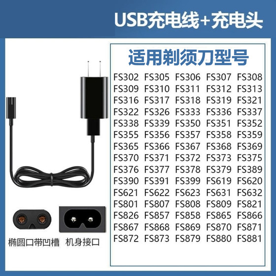Feike Razor Shaver 충전 케이블 충전기 FS372 366 367 318 871 339에 적합합니다.