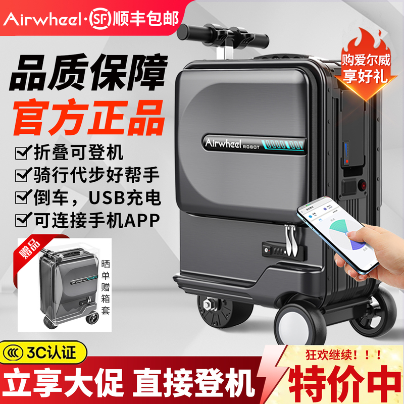 Airwheel Smart Electric Suitcase, Carry-On Luggage, Rideable and Transportable, Can Be Used as a Rideable Vehicle, Fashionable Trolley Travel Case
