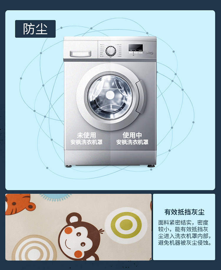 安枫  通用洗衣机罩套 图4