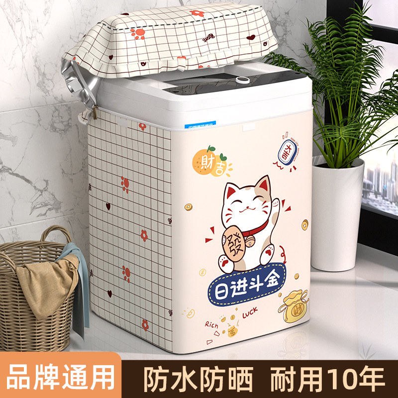 上部投入式洗濯機用の防水・日よけカバー。リトルスワン社製およびハイアール社製のバルコニー設置型洗濯機に適しています。