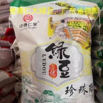 Laotangrenjia pearl green large mung beans 25g 50 catties bag bright mung beans hairy mung beans easy to ripe Guangdong Province