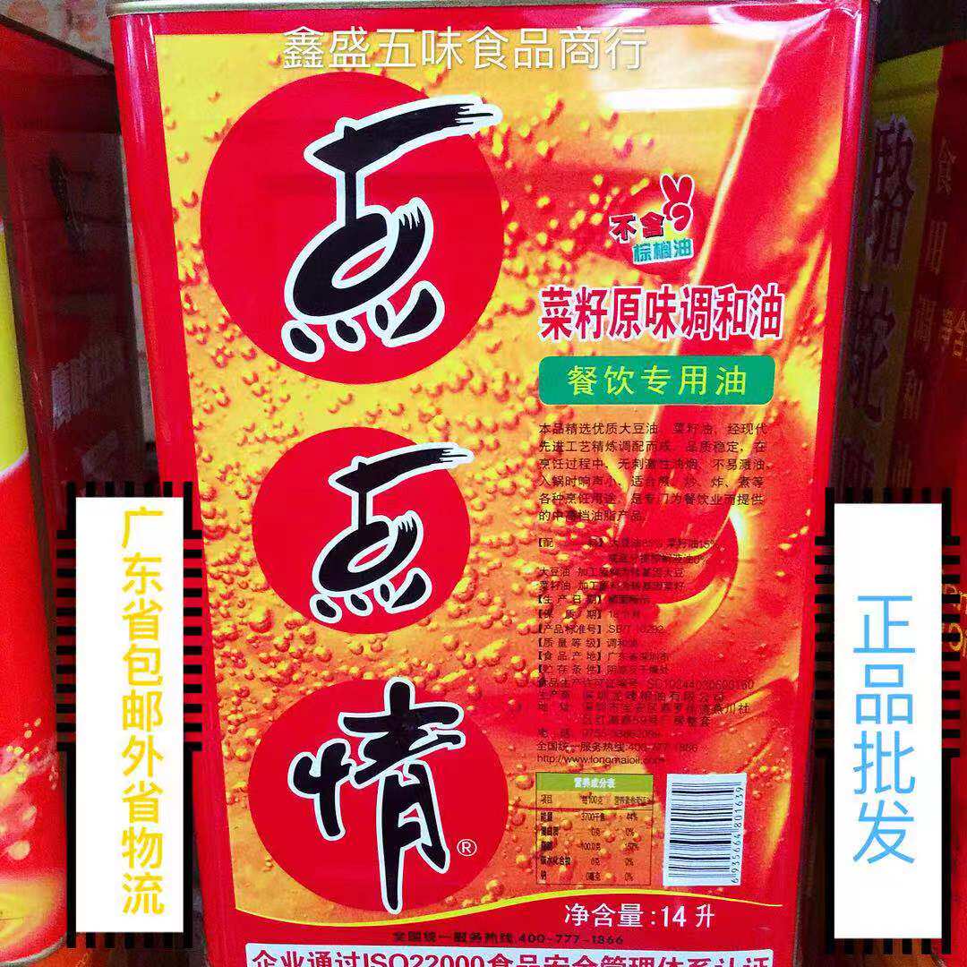 Point-point erosiology and oil < no palm oil > 14 liters a barrel catering special rapeseed blend and oil