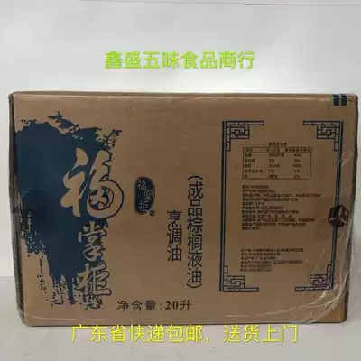 Fu shopkeeper cooking palm oil liquid oil 20L COFCO produced Guangdong palm oil frying oil