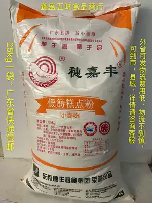 Sui Jiafeng low gluten flour 25KG 50kg Guangdong suitable for making pastry cakes and pastries