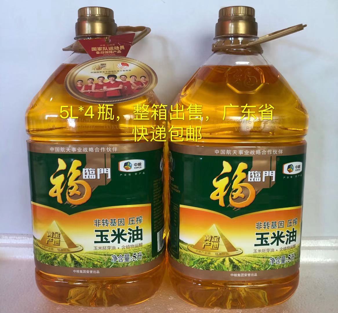 Forlingate corn oil non-gene modification pressed gold germ oil with plant mellow 5 liters * 4 bottles whole box