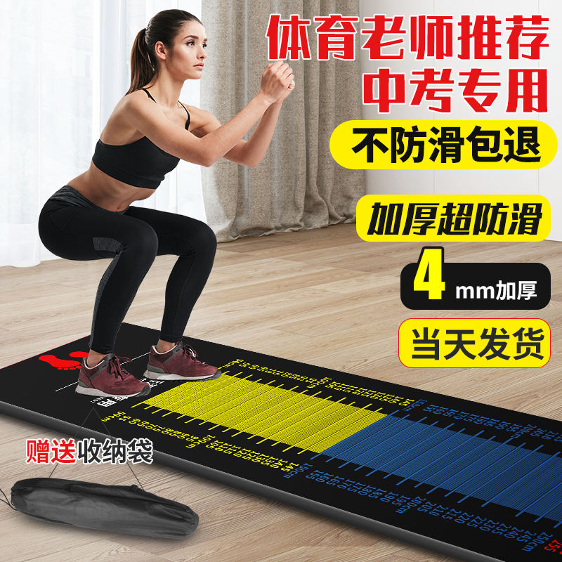 Liding Long Jump Test Special Mat Anti-Slip Thickening Home Training Equipment Middle School Sports Special Jump Far Mat-Taobao