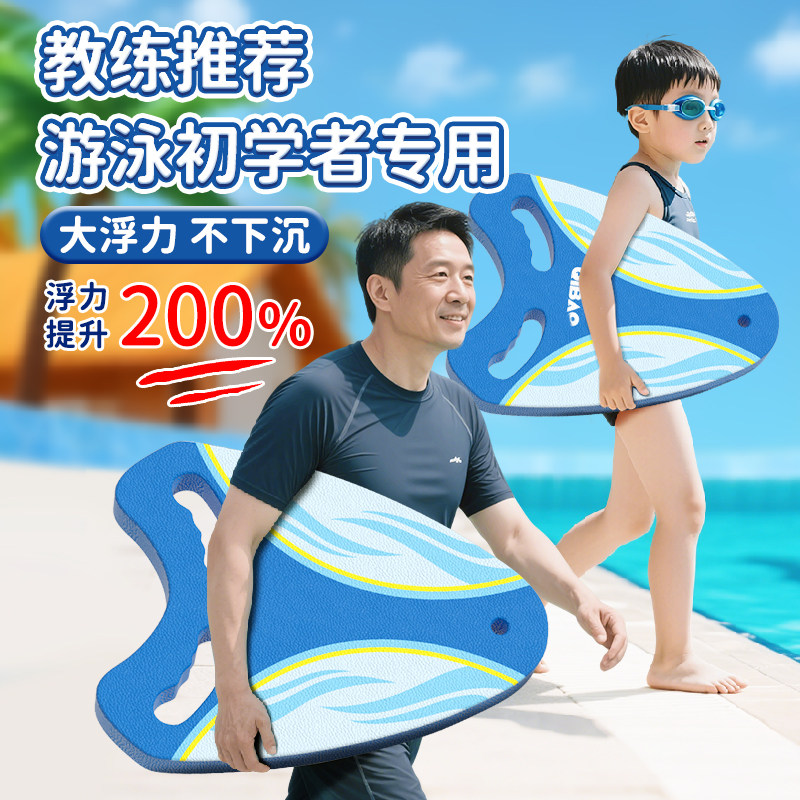 浮板兒童遊泳漂浮板成人背漂神器,初學者必備!輕鬆學會遊泳不再難!