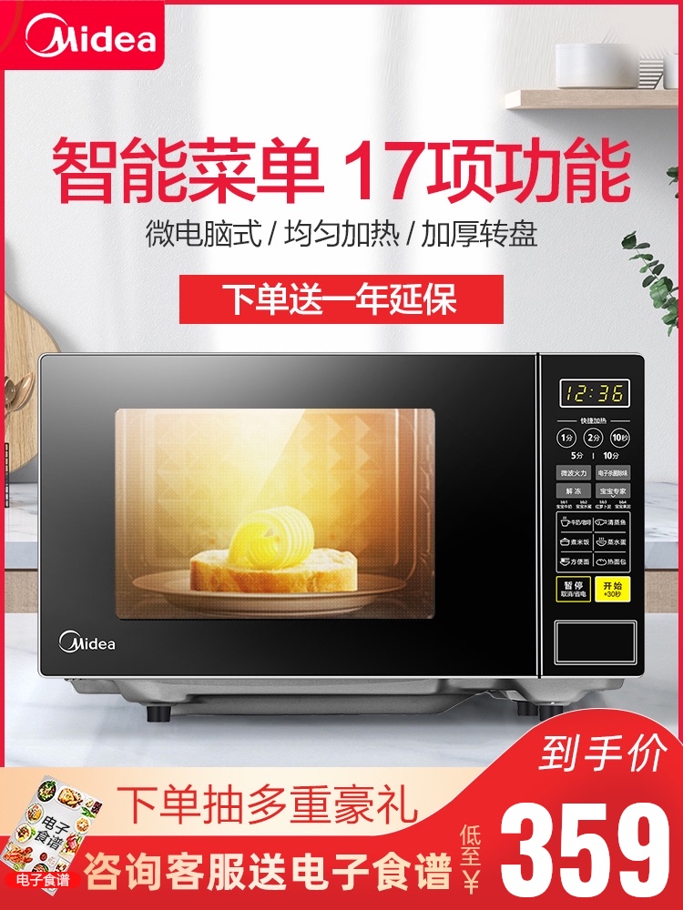 Midea M1-L213C microwave oven household intelligent mini small multi-function automatic special new