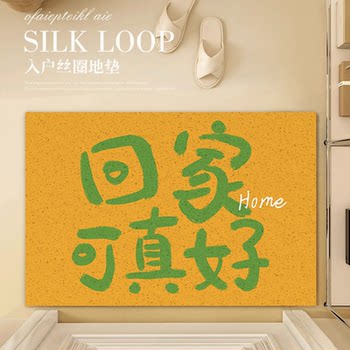 Creative text entry door silk circle floor mat entry door household stain-resistant foot mat can be cut to rub soil anti-slip carpet