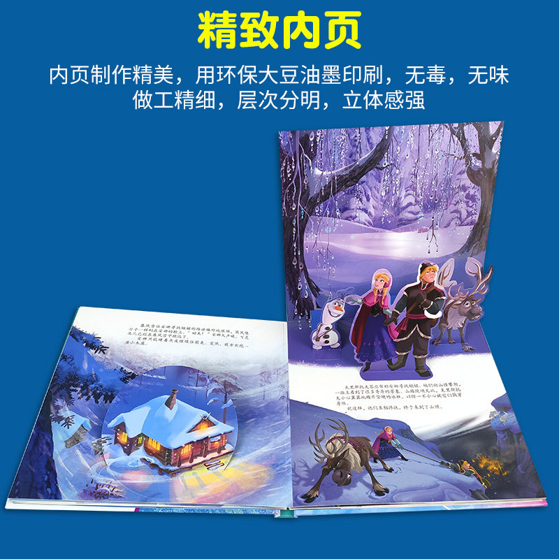 迪士尼 冰雪奇缘 儿童3D魔法立体书 天猫优惠券折后￥33包邮（￥48-15）赠公主面具4个